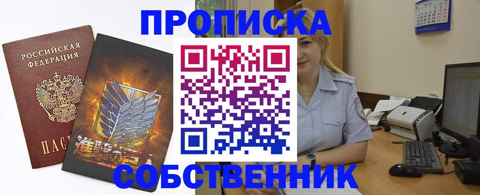 прописка регистрация в Баймаке