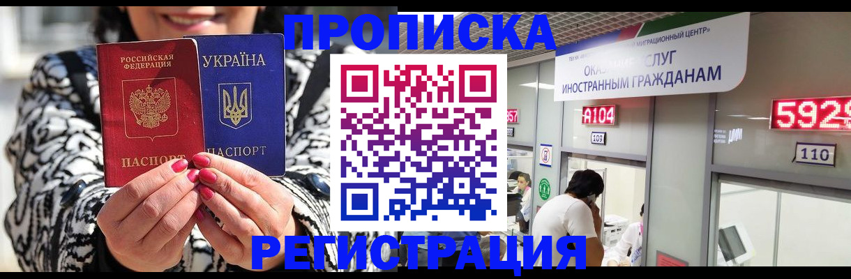 временная регистрация в Баймаке