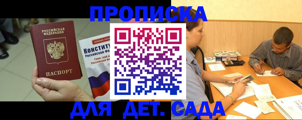 прописка в квартире в Баймаке